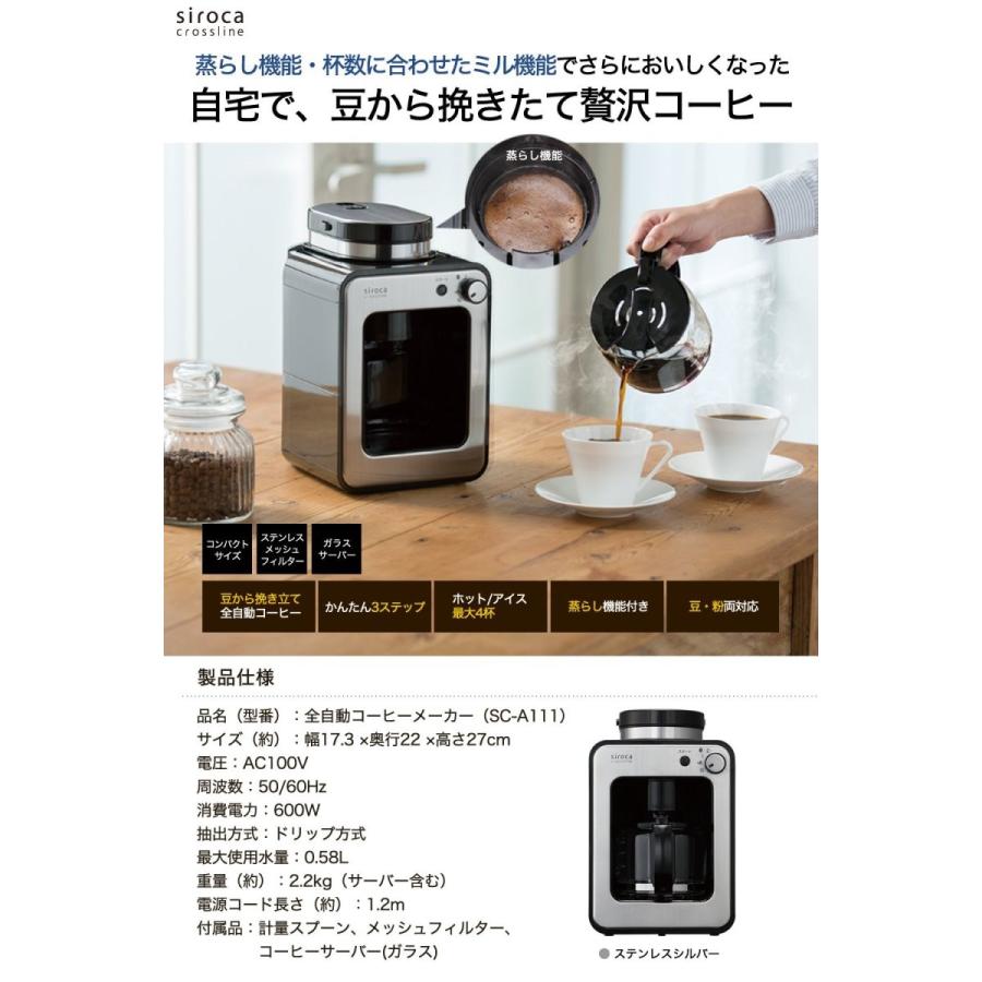 siroca シロカ crossline 全自動コーヒーメーカー SC-A111
