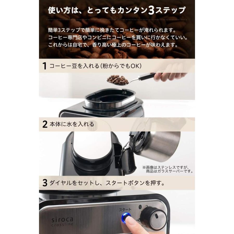 siroca（シロカ） siroca crossline 全自動コーヒーメーカー SC-A111