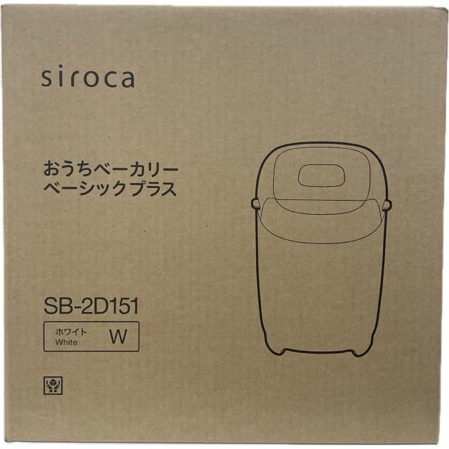 シロカ SB-2D151 W おうちベーカリー ベーシック プラス  新品 送料無料 | siroca