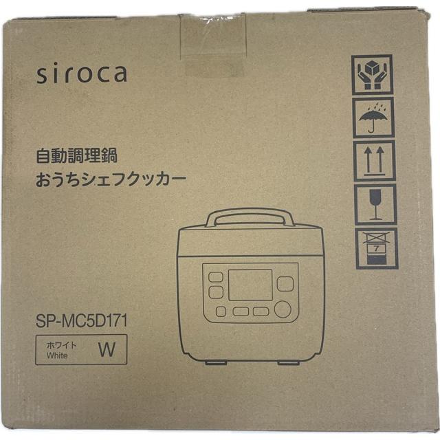 シロカ SP-MC5D171 自動調理鍋 おうちシェフクッカー 5L（4〜6人分）サイズ ホワイト 新品 送料無料 | siroca