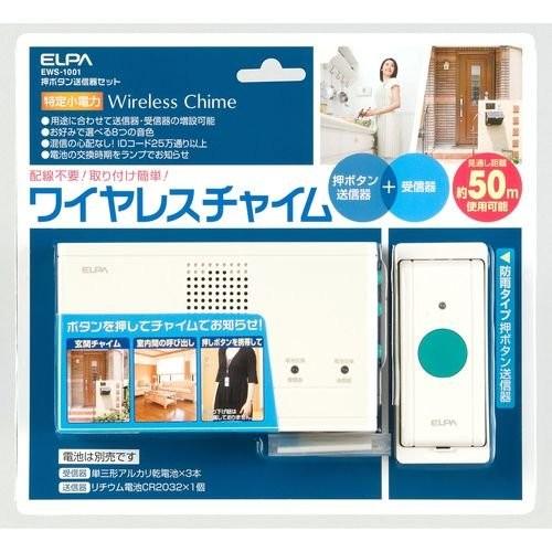 朝日電器 ELPA エルパ EWS-1001 ワイヤレスチャイム 押ボタン送信器セット 新品 送料無料 | ELPA | 01