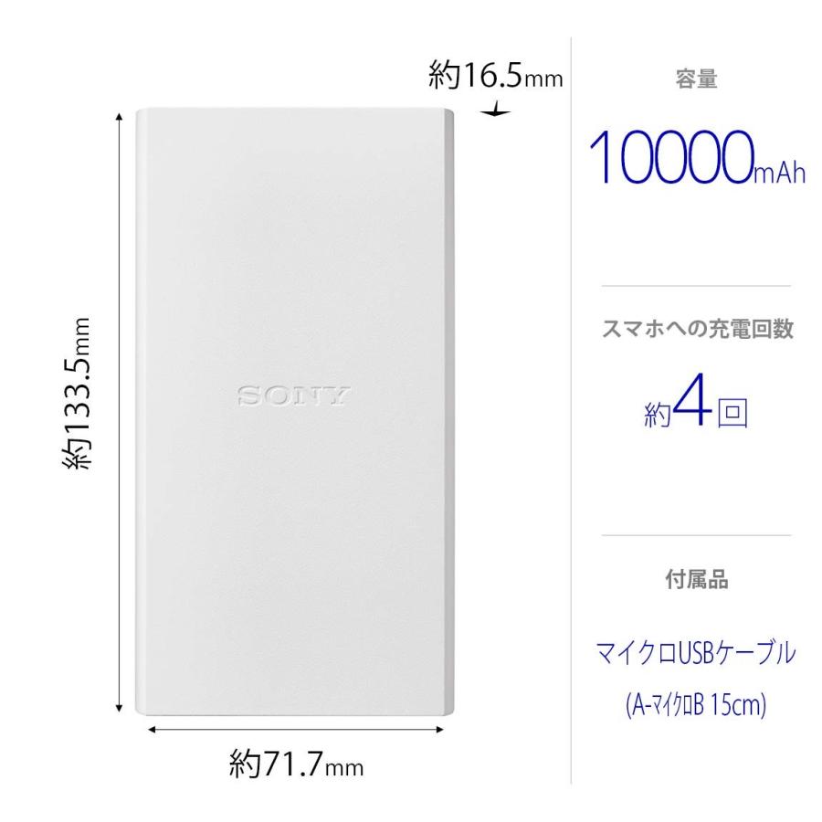 ソニー SONY CP-V10BAW モバイルバッテリー 10000mAh USB Type-A ホワイト 新品 送料無料 | SONY | 03