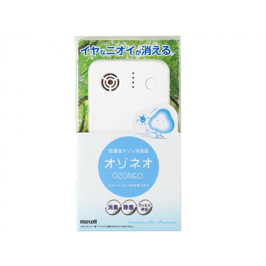 マクセル Maxell MXAP-AML50WH 低濃度オゾン消臭器 オゾネオ OZONEO モバイルタイプ ホワイト 新品 送料無料 | オゾネオ | 01