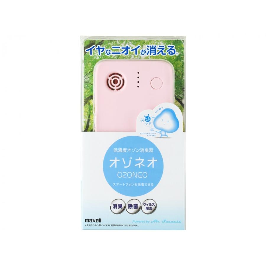 マクセル Maxell MXAP-AML50PK 低濃度オゾン消臭器 オゾネオ OZONEO モバイルタイプ ピンク 新品 送料無料 | オゾネオ | 01
