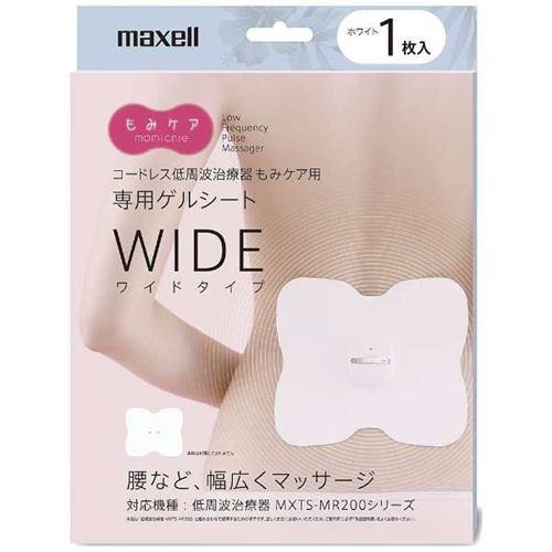 マクセル MXTS-200GELWW1P 低周波治療器 もみケア用専用ゲルシート ワイドタイプ 1枚入り ホワイト 新品 送料無料 | maxell