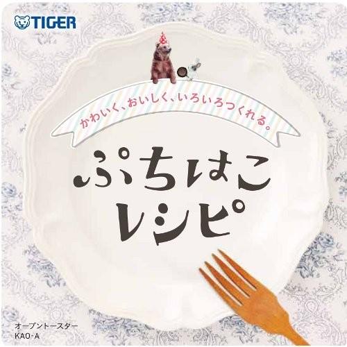 やきたて タイガー TIGER KAO-A850-P オーブントースター ぷちは やきたて タイガー TIGER KAO-A850-P オーブントースター ぷちは