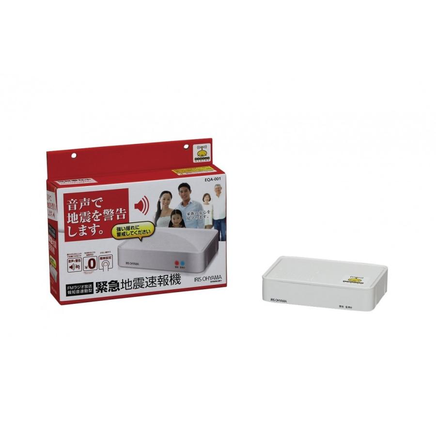 アイリスオーヤマ IRIS OHYAMA EQA-001 緊急地震速報機 新品 送料無料 | IRIS OHYAMA | 02