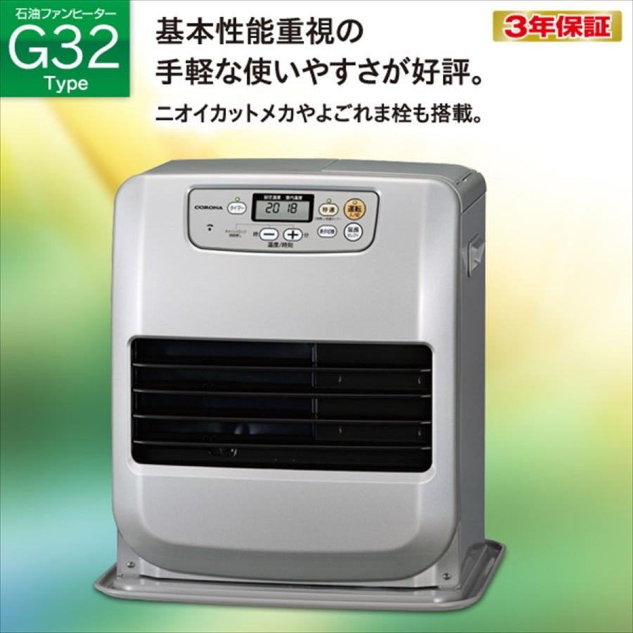 コロナ CORONA FH-G3216Y-S 石油ファンヒーター G32タイプ サテンシルバー 新品 送料無料 | CORONA（住宅設備） | 01
