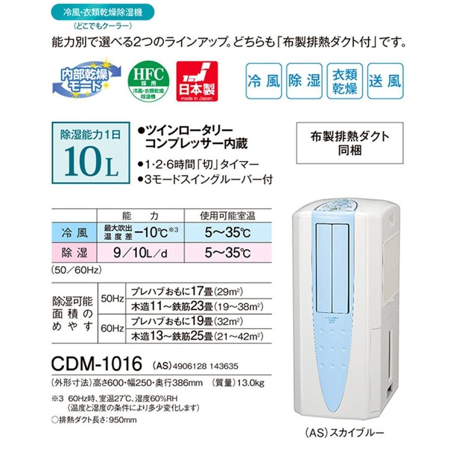 コロナ CORONA 冷風・衣類乾燥除湿機 どこでもクーラー 除湿能力10L CDM-1016-AS スカイブルー 新品 送料無料 | CORONA（住宅設備） | 01