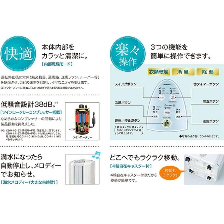 コロナ CORONA 冷風・衣類乾燥除湿機 どこでもクーラー 除湿能力10L CDM-1016-AS スカイブルー 新品 送料無料 | CORONA（住宅設備） | 05