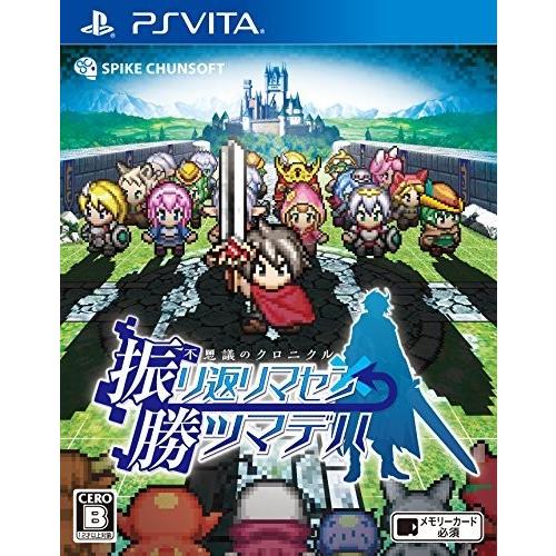 スパイク・チュンソフト 不思議のクロニクル 振リ返リマセン勝ツマデハ PS Vitaソフト 新品 送料無料 | PlayStation