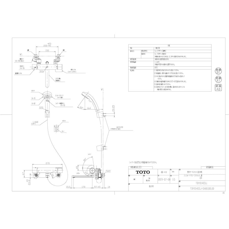 TOTO TOTO TBY01403J 浴室用 壁付サーモスタット混合水栓 一般地向け