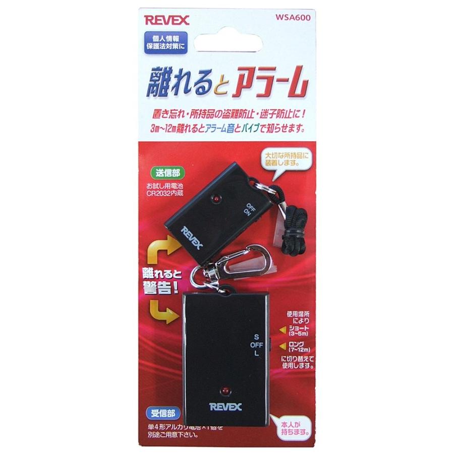 リーベックス REVEX WSA600 離れるとアラーム 新品 送料無料 | REVEX | 01