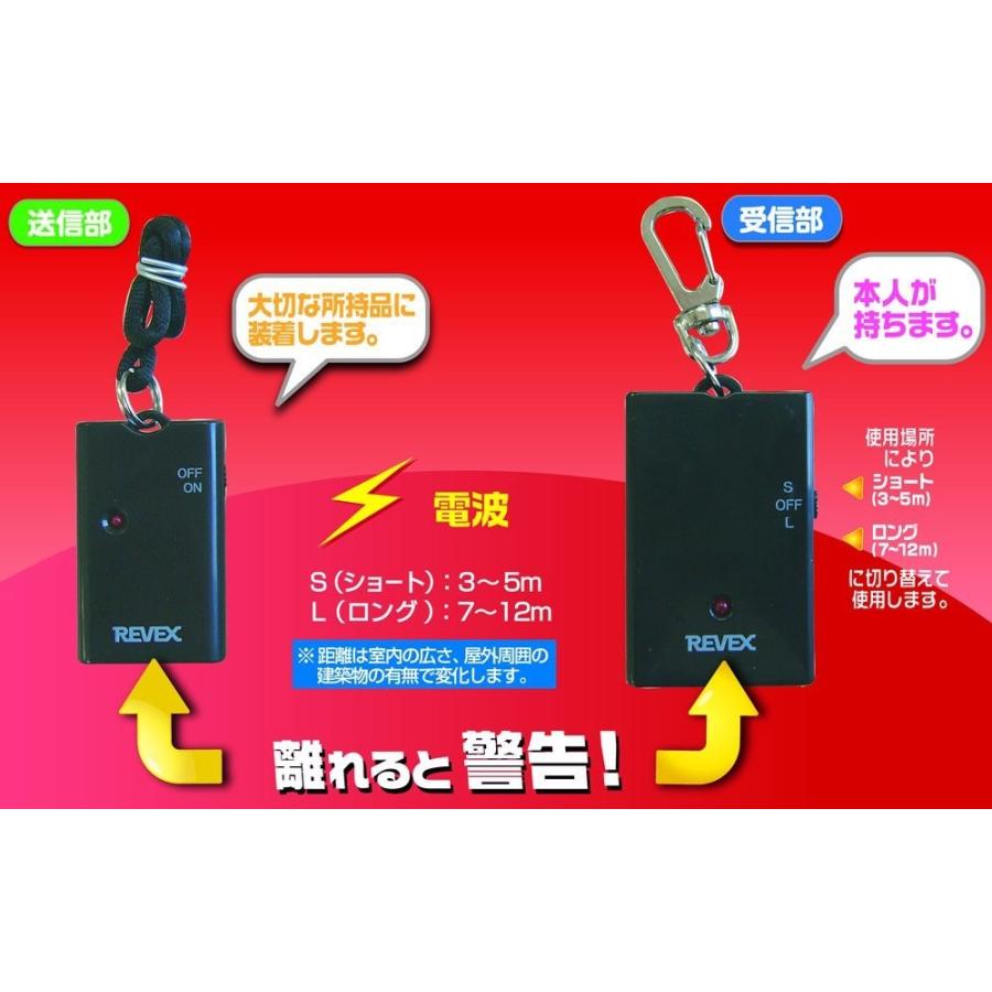 リーベックス REVEX WSA600 離れるとアラーム 新品 送料無料 | REVEX | 02