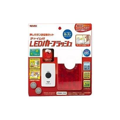 リーベックス REVEX XL3010 呼び出しチャイム 呼び出しパトフラッシュ 新品 送料無料 | REVEX | 08