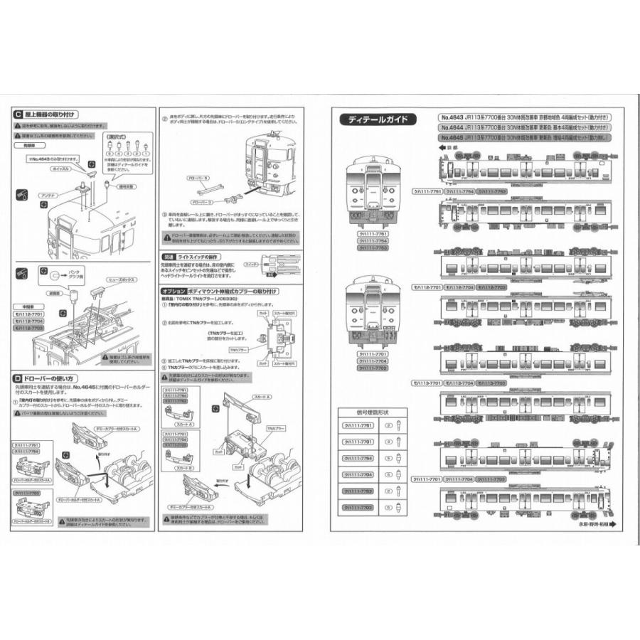 グリーンマックス GREENMAX Nゲージ 4644 JR113系7700番台 30N体質改善車 更新色 基本4両編成セット 動力付き  新品 送料無料 | グリーンマックス | 06