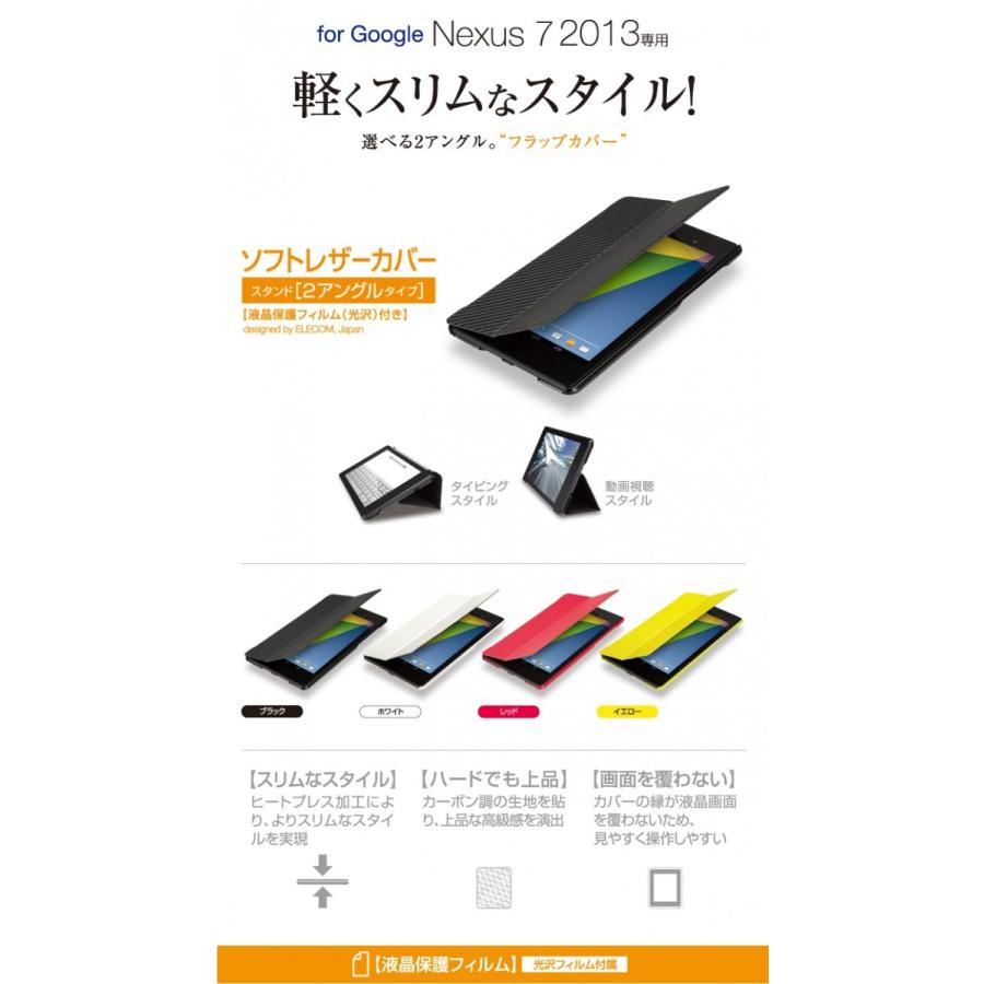 ELECOM エレコム Nexus7 2013用フラップカバー ホワイト TB-ASNXAPVFCWH 液晶保護フィルム付 新品 送料無料 パッケージにシール痕あり | ELECOM | 04