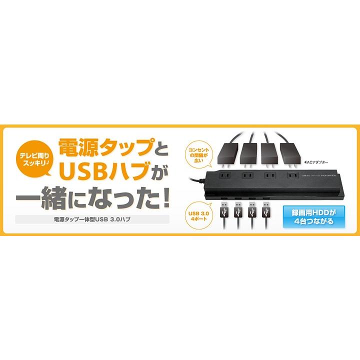 アイ・オー・データ機器 I-O DATA AV用電源タップ一体型 USB 3.0ハブ HD-U3HB4TP 新品 送料無料 | I-O DATA | 05