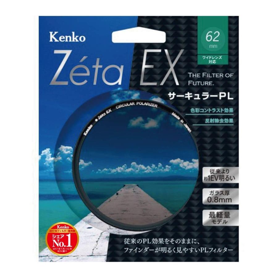 ケンコー Kenko Zeta ゼータ EX サーキュラーPL 62mm C-PLフィルター　フィルター径62mm 新品 送料無料 | ケンコー | 01