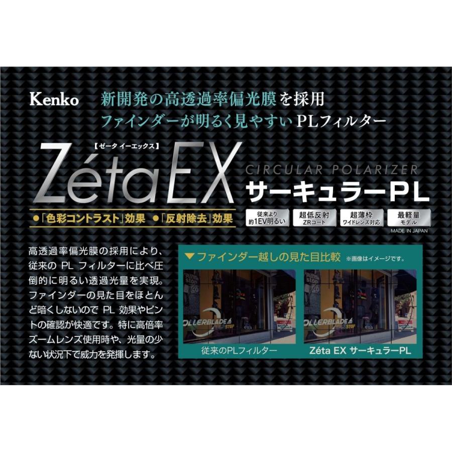 ケンコー Kenko 72S Zeta ゼータ EX サーキュラーPL C-PLフィルター フィルター径72mm 新品 送料無料 | ケンコー | 04