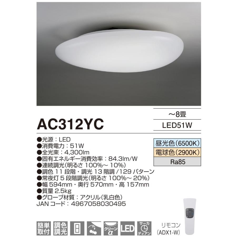 AGLED アグレッド AC312YC TOMORI LEDシーリング 8畳 調色 リモコン付 新品 送料無料 | AGLED | 02