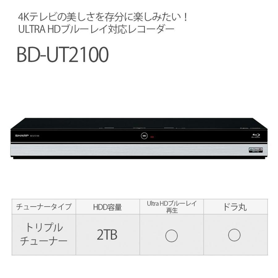 SHARP BD-UT2100 Blu-rayレコーダー HDD2TB