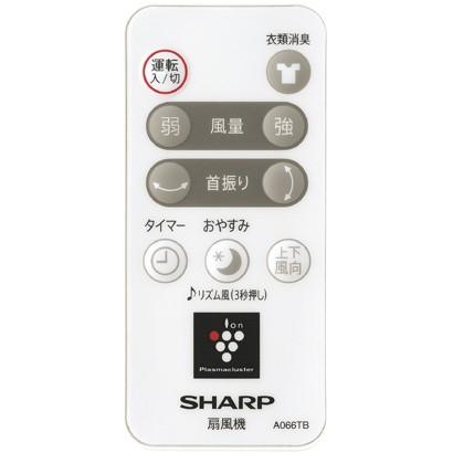 シャープ SHARP PJ-G2DS-W コンパクト3D扇風機 プラズマクラスター7000 DCモーター リモコン付き ホワイト系 新品 送料無料 | SHARP | 03