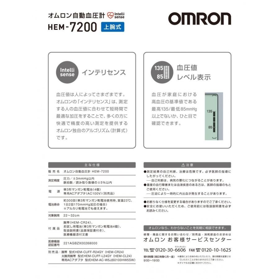 オムロン OMRON 電子血圧計 上腕式 腕帯巻きつけタイプ HEM-7200 新品 送料無料 | オムロン | 01
