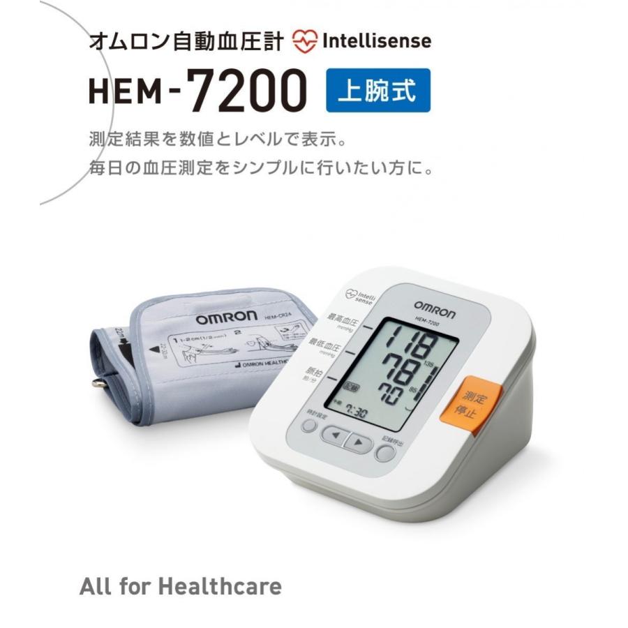 オムロン OMRON 電子血圧計 上腕式 腕帯巻きつけタイプ HEM-7200 新品 送料無料｜eightloop｜03