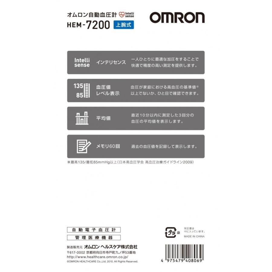 オムロン OMRON 電子血圧計 上腕式 腕帯巻きつけタイプ HEM-7200 新品 送料無料 | オムロン | 03