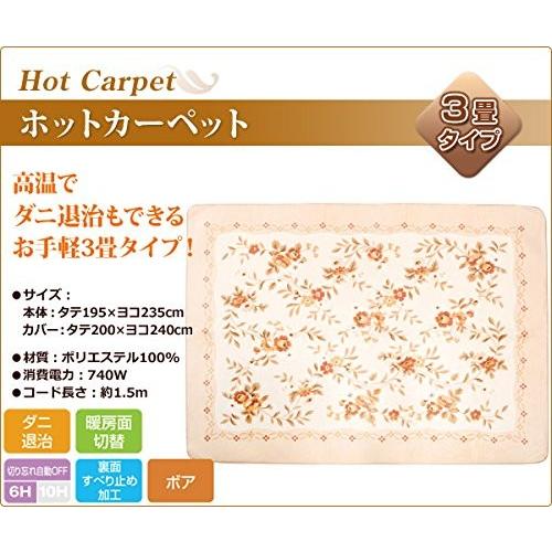 YAMAZEN 山善 ホットカーペット 3畳タイプ マイヤーカバー付 YZM-304LS 新品 送料無料 | 山善 | 01
