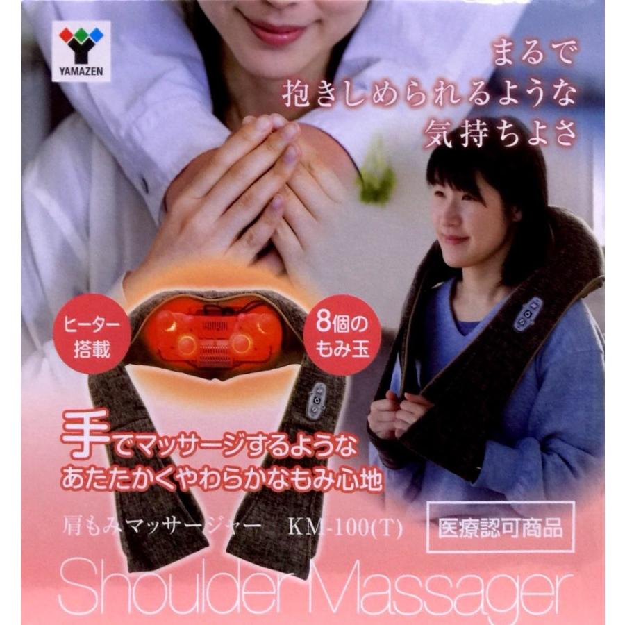 山善 YAMAZEN KM-100 肩もみマッサージャー 新品 送料無料 | 山善