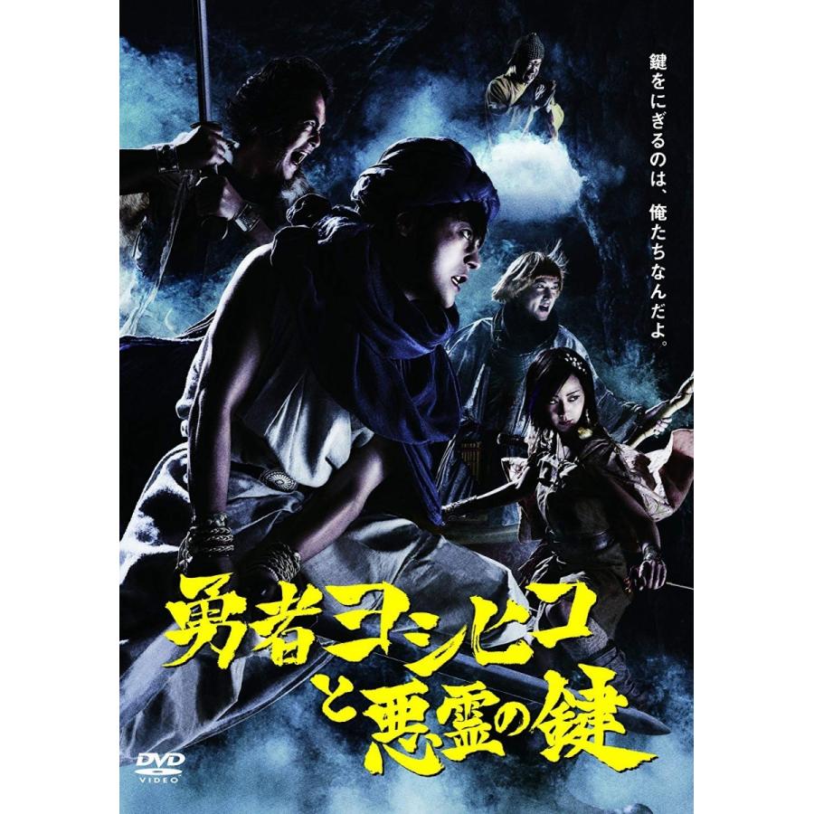 即日発送 勇者ヨシヒコと悪霊の鍵 Blu Ray Box Dvd