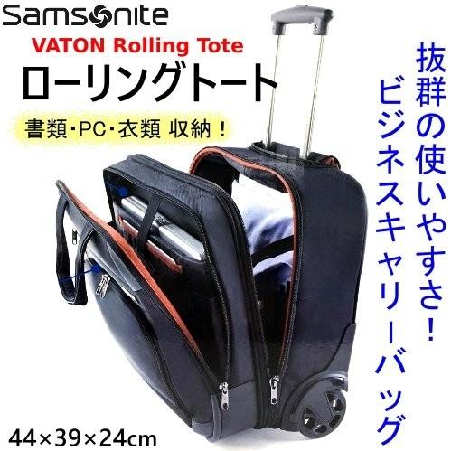 Samsonite サムソナイト mobile Office VATON Rolling Tote ローリングトート 2輪 キャリーバッグ 新品  送料無料