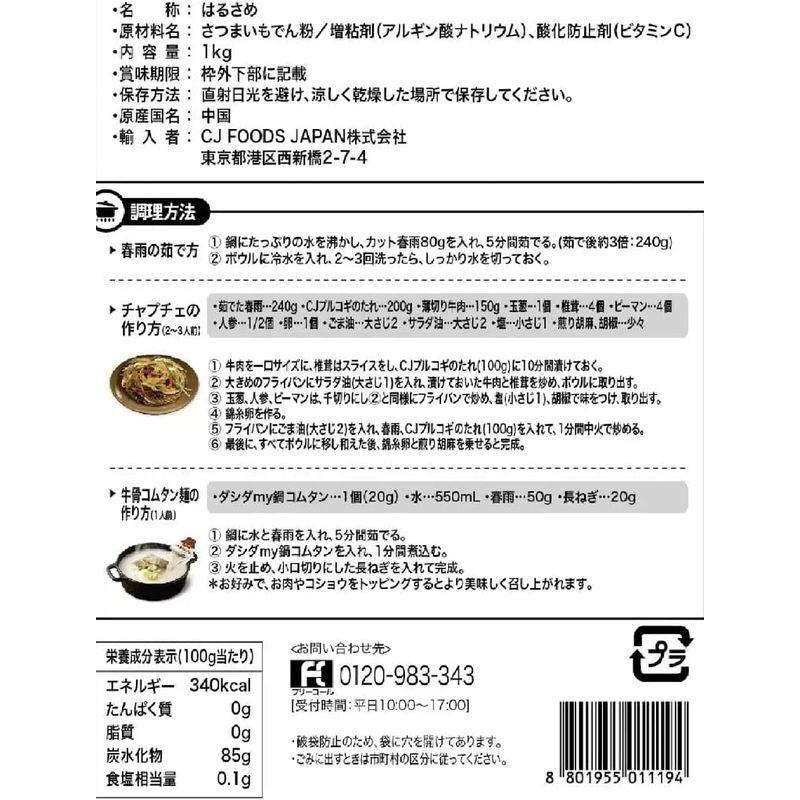 高い素材】【高い素材】CJ カット韓国春雨 1kg X 2袋 春雨 西日本食品工業 ポンDEはるさめ 64g×12袋