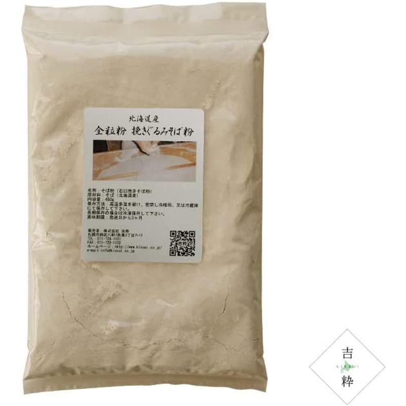爆買いセール爆買いセール全粒粉 挽きぐるみ そば粉 450g(北海道産 蕎麦粉100%)石臼挽きそば粉 玄蕎麦を丸ごと甘皮まで挽いた田舎そばに最適な ソバ粉 国産 蕎 そば粉 上州秋そば花一文「粗挽き」そば粉 1kg