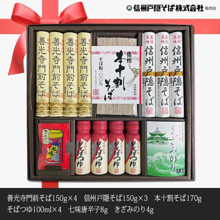 【お歳暮】信州戸隠そば 善光寺門前そば (乾麺 本十割そば200g、善光寺門前そば190g×4ほか詰め合わせ[増量タイプ]) ［商品番号MO-50N］_1