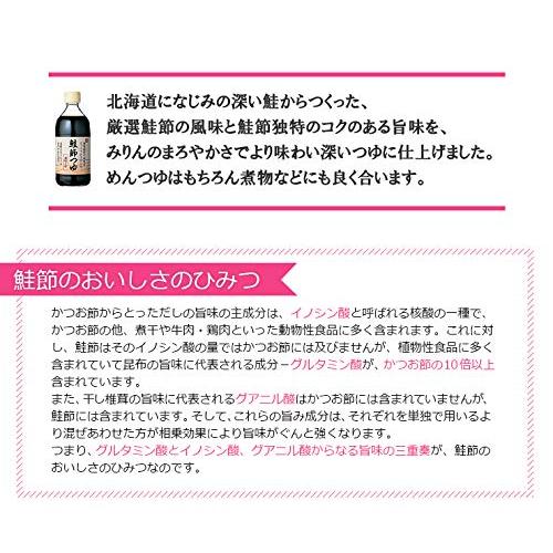 【まとめ買い12本仕かける】鮭節つゆ（3倍凝縮）400ml×12本