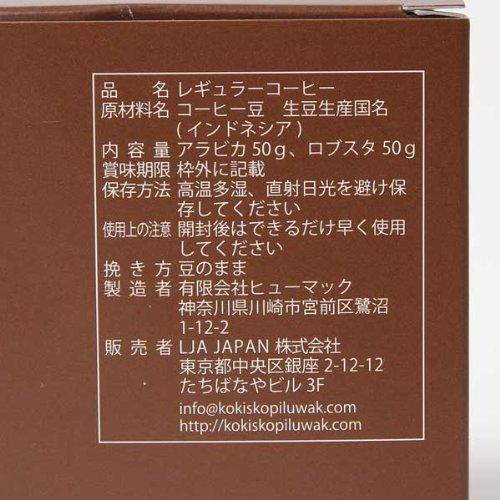 コピルアク ブレンド KOPI LUWAK コピルアック 焙煎 コーヒー豆 ドリップ (ドリップパック / 10杯分) [MANDAILING ESTATE COFFEE] : Alona shop42 - 通販 - Yahoo!ショッピング | Koki's Kopi Luwak Arabica Robusta コピ・ルアック アラビカ ロブスタ 瓶セット 豆のまま 各50ｇ | 将棋セット | Zqkkpt