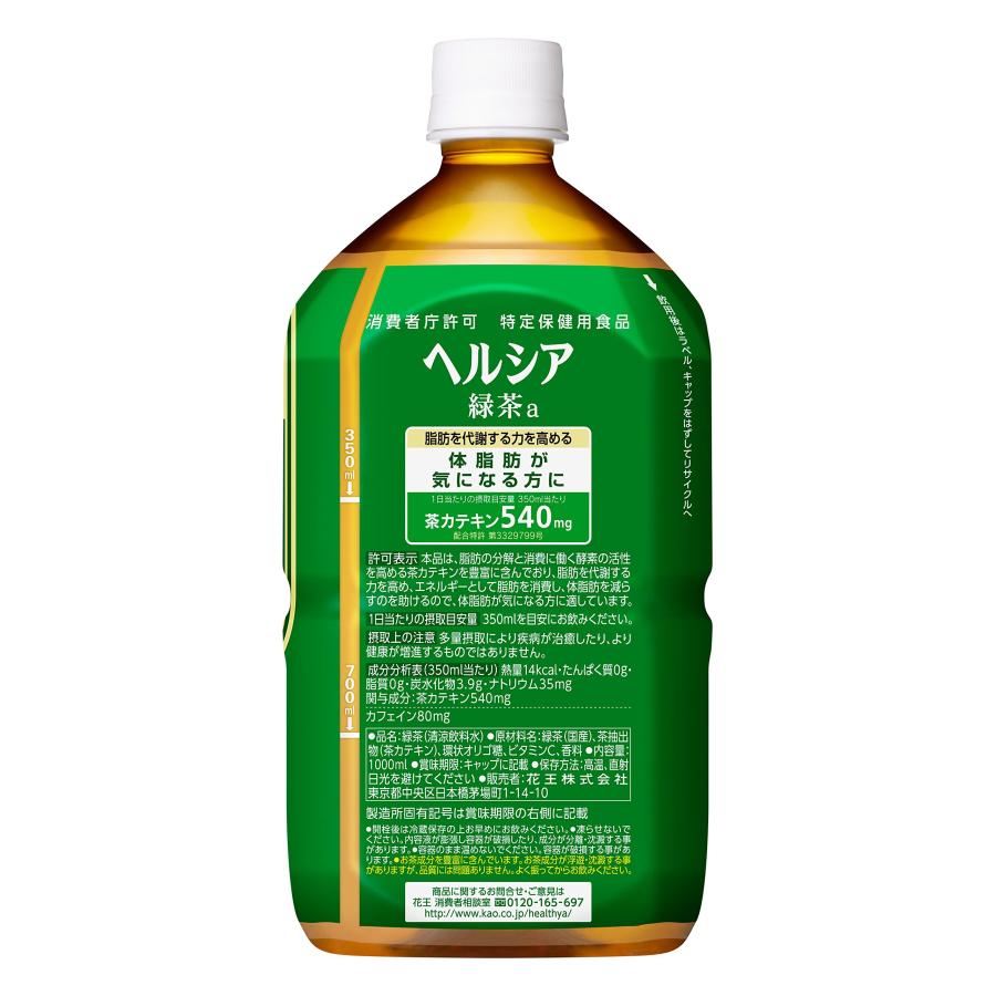 [トクホ] ヘルシア 緑茶 1L×12本_2