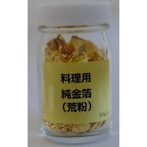 食用金箔】 純金箔（荒粉） 0.3g (金粉) 料理用金箔（荒粉） 【業務用