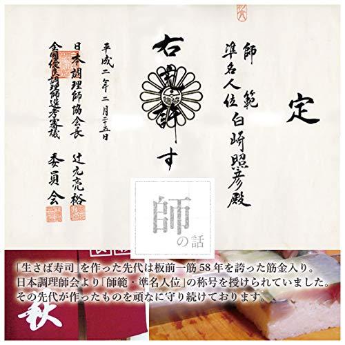 A-5!福井の若狭牛炙りロース寿司・小サイズ：福井一、鯖を扱う料理店の押し寿司_7