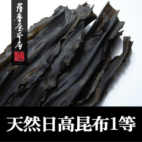 天然 日高昆布 1等 500g 北海道水産物検査協会検査物 みついし 三石
