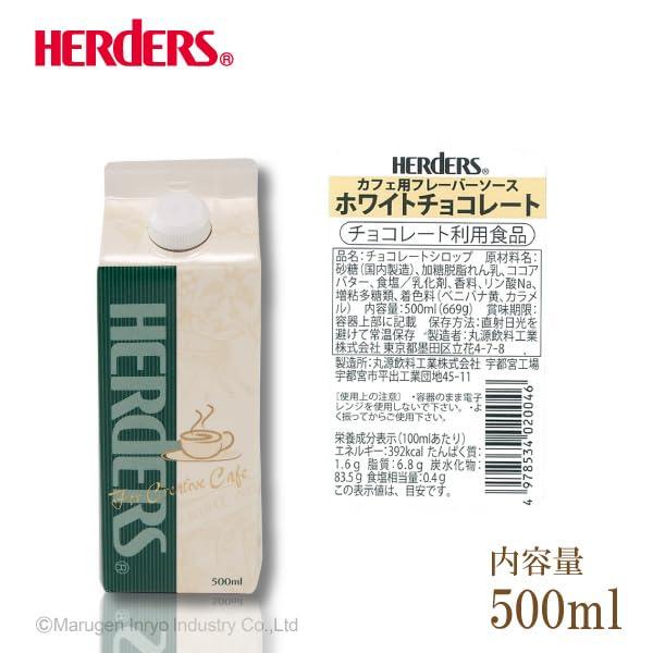 ハーダース カフェ用フレーバーソース ホワイトチョコレート 500ml×12本入_2