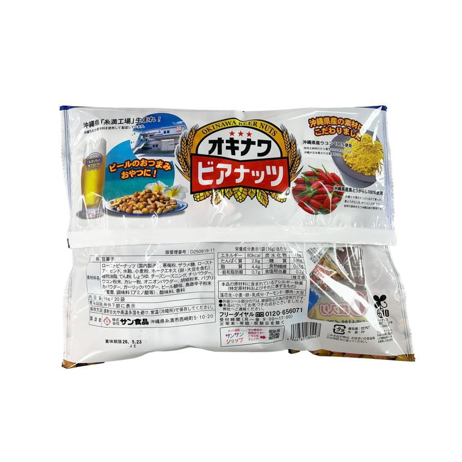サン食品 ジャンボオリオンビアナッツ　(16g×20袋) 28044×2袋 |  | 01