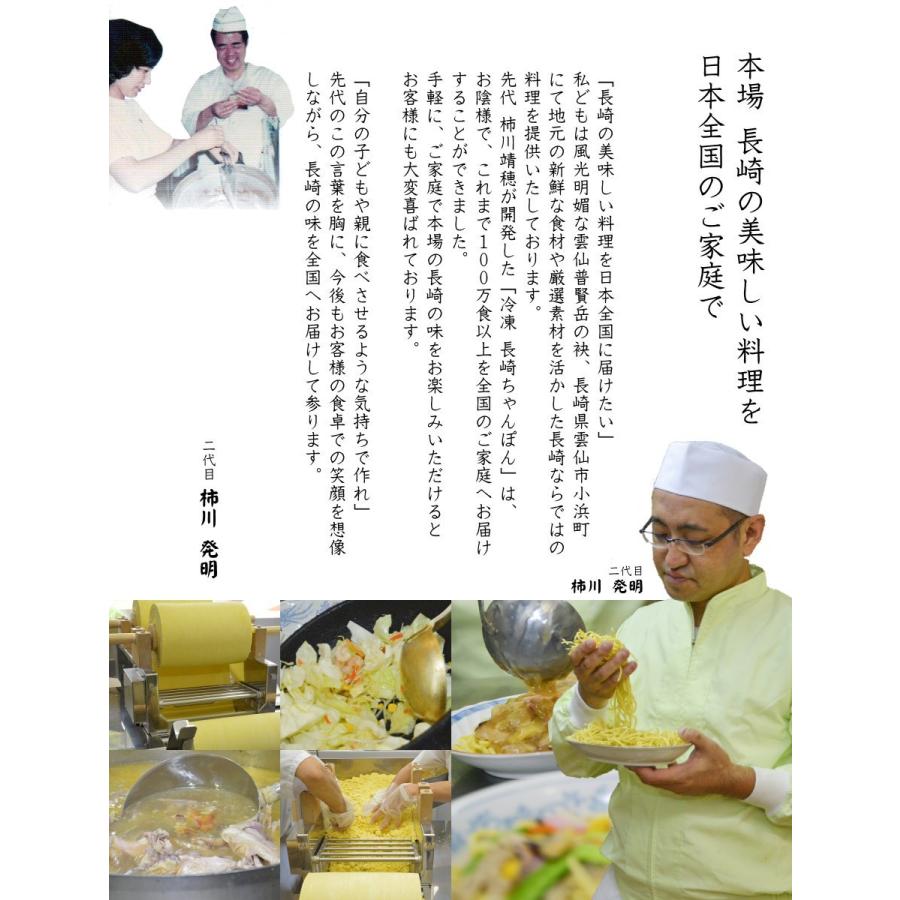 元祖 具付 冷凍 長崎 ちゃんぽん　12個