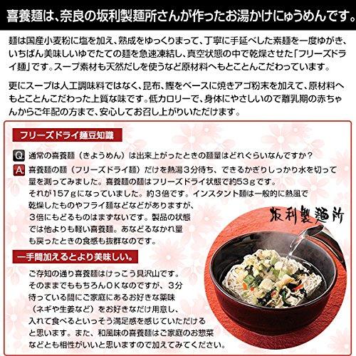 フリーズドライ 本格 手延べ にゅうめん 鳥菜にゅう麺X10袋 詰め合わせ セット 坂利製麺所 お手軽 即席 インスタント食品 袋麺 乾麺 お取り寄せ_2