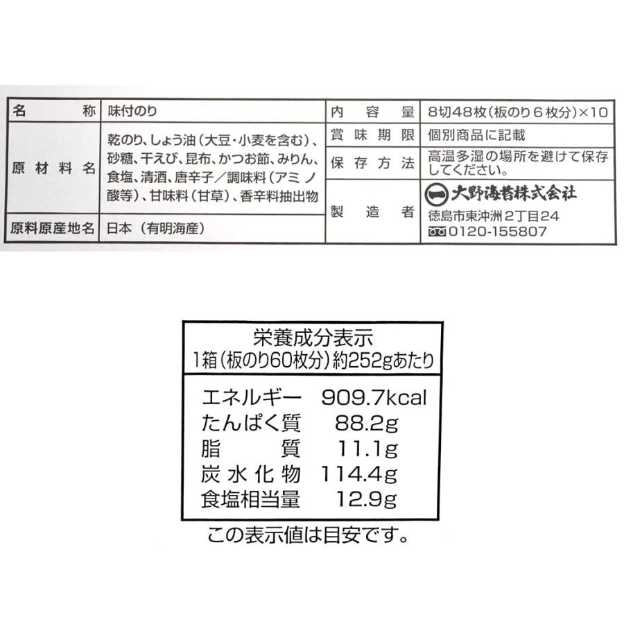 大野海苔　味付卓上　10 本_2