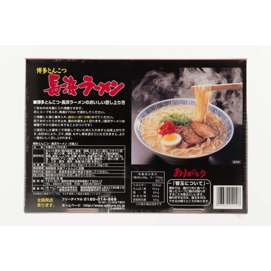 モンドセレクション金賞】味蔵 博多とんこつ長浜ラーメン (5食) 替玉付
