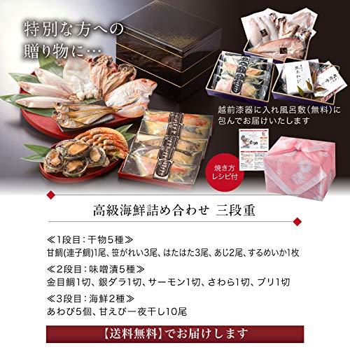 越前宝や 干物 詰め合わせ 三段重 風呂敷包み 高級 越前漆器 干物セット 西京漬け 鮑 【冷凍】 ギフト プレゼント_2